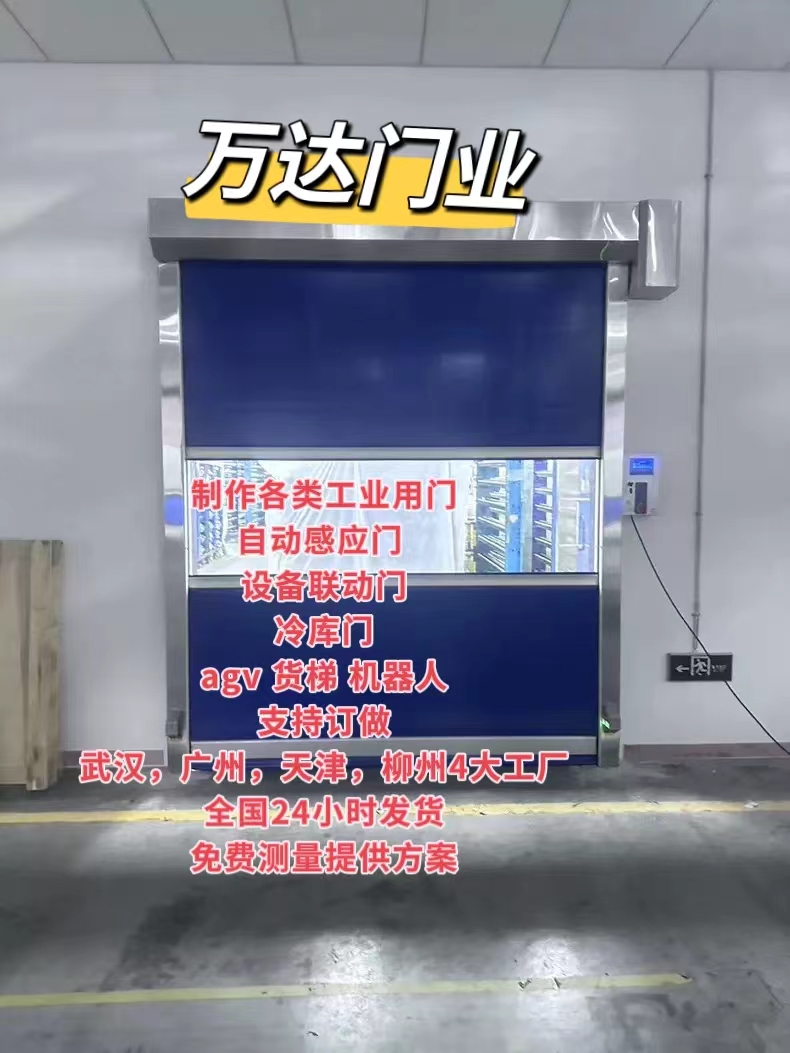 凌云货梯联动PVC快速门